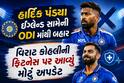 હાર્દિક પંડ્યા ઇંગ્લેન્ડ સામેની ODI માંથી બહાર, વિરાટ કોહલીની ફિટનેસ પર આવ્યું મોટું અપડેટ