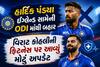 હાર્દિક પંડ્યા ઇંગ્લેન્ડ સામેની ODI માંથી બહાર, વિરાટ કોહલીની ફિટનેસ પર આવ્યું મોટું અપડેટ