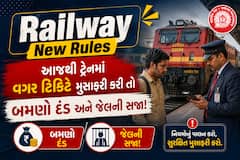 ટ્રેન મુસાફરો ખાસ નોંધે: રેલવે એક્ટની કલમ 137 અને 138માં મોટો સુધારો, આજથી નિયમ બદલાયા