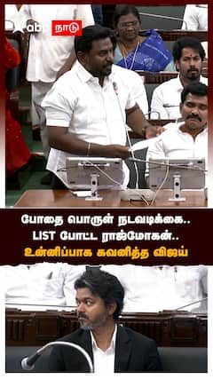 Rajmohan | போதை பொருள் நடவடிக்கை, List போட்ட ராஜ்மோகன்.. உன்னிப்பாக கவனித்த விஜய் | Vijay