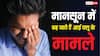 Monsoon Eye Infection: मानसून में बढ़ जाते हैं आई फ्लू के मामले, आंखों को सुरक्षित रखने के लिए अपनाएं ये जरूरी उपाय