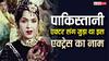 पाकिस्तान में उड़े थे इस एक्ट्रेस के अफेयर के चर्चे, बनी थी डायरेक्टर की तीसरी पत्नी
