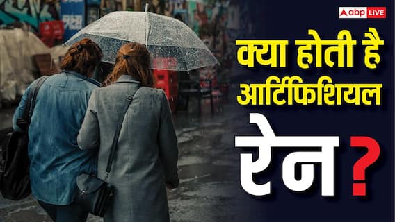 Artificial Rain: 1 किमी एरिया में आर्टिफिशियल रेन कराने में कितना आता है खर्च? रकम जानकर उड़ जाएंगे होश Artificial Rain: 1 किमी एरिया में आर्टिफिशियल रेन कराने में कितना आता है खर्च? रकम जानकर उड़ जाएंगे होश