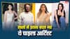 'बजरंगी भाईजान' की मुन्नी से 'तारे जमीन पर' के ईशान तक, अब कैसे दिखते हैं ये चाइल्ड स्टार्स? सालों बाद बदला लुक