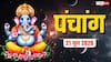 Aaj Ka Panchang 21 June 2026: आज फादर्स डे, संपत्ति से जुड़े काम के लिए शुभ दिन, देखें शुभ मुहूर्त, योग और पंचांग पूरा देखें