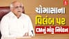 CM Bhupendra Patel BIG Statement: ચોમાસાના વિલંબ પર મુખ્યમંત્રીનું મોટુ નિવેદન
