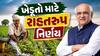 ચોમાસું ખેંચાતા, રાજય સરકારનો મહત્વનો નિર્ણય, હવે ખેતી માટે મળશે 10 કલાક વીજળી
