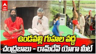 Chandrababu With Baba Ramdev | ఉండవల్లిలో బాబా రామ్దేవ్తో సీఎం చంద్రబాబు