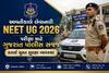 આવતીકાલે લેવાનારી NEET UG 2026 પરીક્ષા માટે ગુજરાત પોલીસ સજ્જ, કરાઈ ચુસ્ત સુરક્ષા વ્યવસ્થા