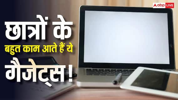 Gadgets For Students: छात्रों के बहुत काम आते हैं ये गैजेट्स, फटाफट चेक करें लिस्ट
