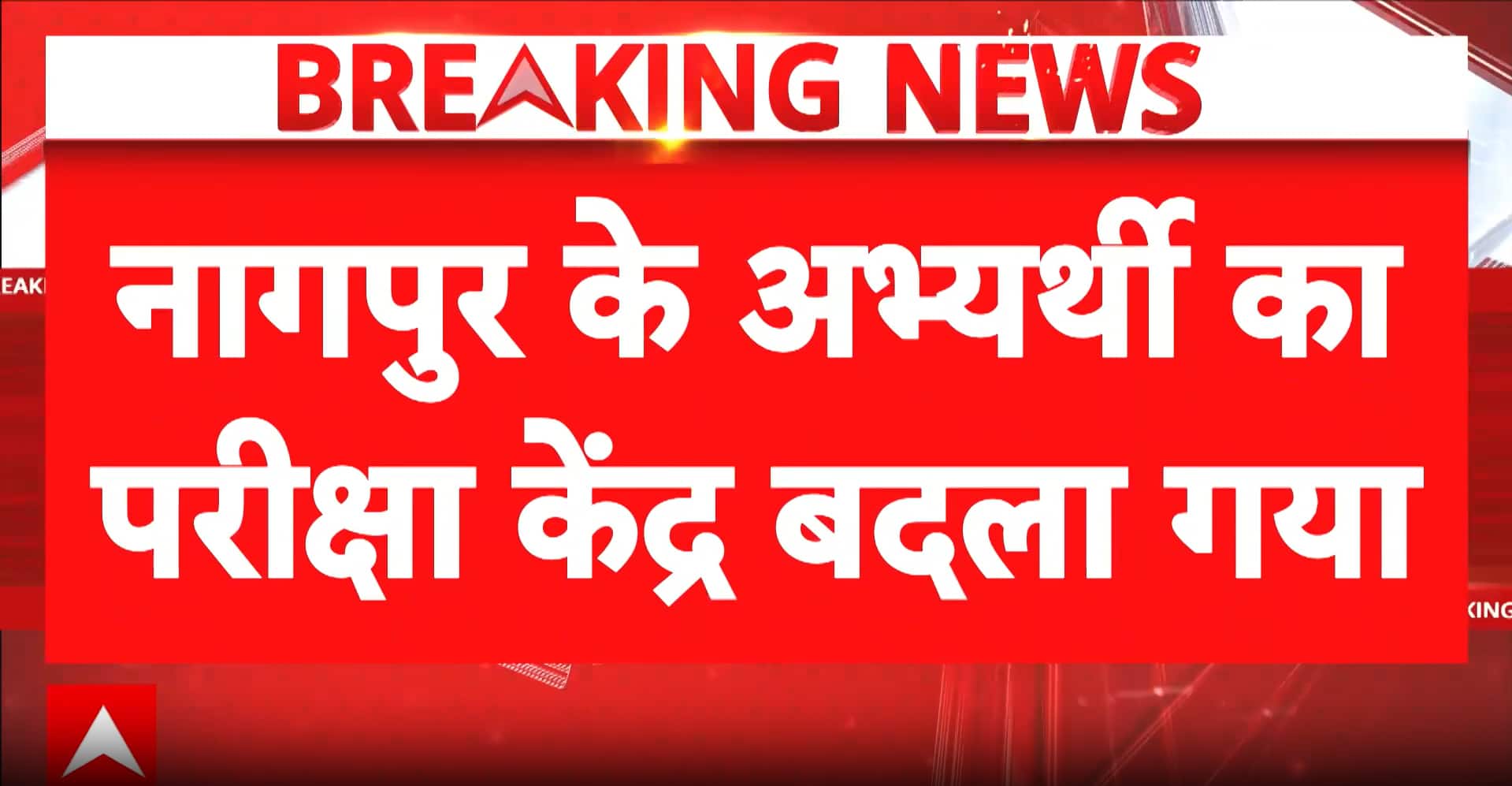 NTA Update: Abu Dhabi Centre Error for Nagpur Student Corrected