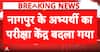 NTA Update: Abu Dhabi Centre Error for Nagpur Student Corrected