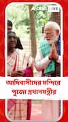 আদিবাসীদের মন্দিরে পুজো প্রধানমন্ত্রীর