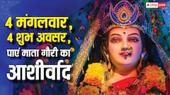 Mangla Gauri Vrat 2026: जानें मंगला गौरी व्रत की सही तिथि, 16 अंक से है इस दिन का विशेष महत्व!