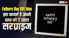 Happy Fathers Day 2026: इस फादर्स डे पापा को देना चाहते हैं खास सरप्राइज? ये बजट फ्रेंडली आडियाज आएंगे काम