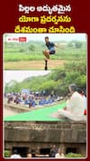 ఉండవల్లి గుహల వద్ద పిల్లల యోగా ప్రదర్శన