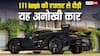 Ferrari नहीं, Lamborghini नहीं, फिर भी 111 kmph की रफ्तार से दौड़ी यह अनोखी कार