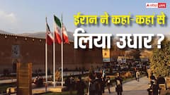 ईरान पर किस देश का कितना कर्ज, उधार चुकाने के लिए कितने पैसे की जरूरत?