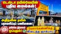 மாதாவின் நகருக்கு வரும் இரும்புக் குதிரைகள்... வேளாங்கண்ணியில் அமையப்போகிறது புதிய ரயில் பாசறை!