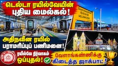 மாதாவின் நகருக்கு வரும் இரும்புக் குதிரைகள்... வேளாங்கண்ணியில் அமையப்போகிறது புதிய ரயில் பாசறை!
