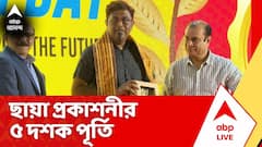 ছায়া প্রকাশনীর ৫ দশক পূর্তি উপলক্ষে নিউটাউনের এক পাঁচতারা হোটেলে বিশেষ অনুষ্ঠানের আয়োজন
