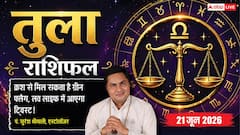 तुला राशिफल 21 जून 2026 बैंक लोन के पेपरवर्क को दोबारा अच्छे से करें चेक, पेपर्स में कमी से प्रोसेस में हो सकती है देरी