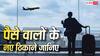 इस साल 1.65 लाख करोड़पति छोड़ रहे हैं अपना देश, वजह भी जान लीजिए, ये देश होंगे नया ठिकाना
