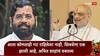 Amit Shah and Eknath Shinde: कोल्हापूरच्या सभेत भाषण करताना अमित शाह खुदकन हसले अन् पॉझ घेऊन म्हणाले, 'आता शिवसेना एक झालेय, एकनाथ शिंदे....'
