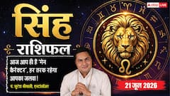 सिंह राशिफल 21 जून 2026 सिद्धि योग से खत्म होंगे परिवार के पुराने संकट और बाधाएँ, दूर होगी घर की कलह