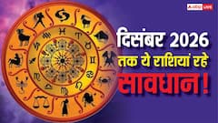 Astrology Prediction: दिसंबर 2026 तक इन राशियों को हो सकती है बड़ी हानि, कहीं आपकी राशि तो शामिल नहीं!