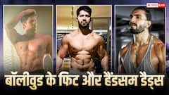 फादर्स डे स्पेशल: बॉलीवुड के नए फिट और हैंडसम डैड्स, निभा रहे हैं नई जिम्मेदारियां