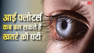 Eye Floaters Warning Signs: कम उम्र में आंखों के सामने दिख रहे काले धब्बे, जानें Eye Floaters कब बन सकते हैं खतरे की घंटी?
