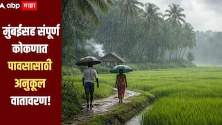 दिलासादायक! मुंबईसह संपूर्ण कोकणात पावसासाठी अनुकूल वातावरण, कधीपासून सुरु होणार पाऊस? महत्वाची अपडेट समोर 
