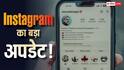 Instagram का बड़ा अपडेट! अब Carousel की हर फोटो पर लिख सकेंगे अलग Caption, पोस्टिंग होगी और मजेदार