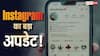 Instagram का बड़ा अपडेट! अब Carousel की हर फोटो पर लिख सकेंगे अलग Caption, पोस्टिंग होगी और मजेदार