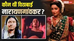 बैकस्टेज बनीं मां, फिर किया धमाकेदार डांस, कौन थीं विठाबाई नारायणगांवकर, जिनका रोल निभा रहीं श्रद्धा कपूर