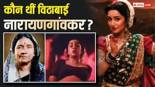 बैकस्टेज बनीं मां, फिर किया धमाकेदार डांस, कौन थीं विठाबाई नारायणगांवकर, जिनका रोल निभा रहीं श्रद्धा कपूर