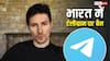 Telegram Ban in India: भारत में टेलीग्राम पर लगा 'ताला', क्या अब कंगाल होने पर आ जाएगी कंपनी? जानें पूरा मामला