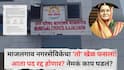Beed NCP Corporator : खोटा खापर पणजोबा उभा केला, माजलगावच्या नगरसेविका रेखा सरोदेंचा 'तो' खेळ फसला! पद रद्द होणार? नेमकं काय घडलं?