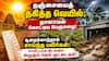 தஞ்சையைத் தகித்த வெயில்; தாளாமல் கொட்டிய பெருமழை... சூறைக்காற்றால் சாய்ந்த பயிர்கள்