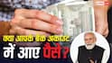 देश के युवाओं के खातों में PM मोदी ने जारी किए 2400 करोड़ रुपए, पहली नौकरी पर मिलेंगे 15000