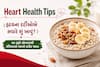 Heart Health Tips: હૃદયના દર્દીઓએ સવારે શું ખાવું? આ રહ્યો સોમવારથી રવિવારનો આખો ડાયેટ પ્લાન