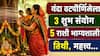 Vat Purnima 2026: 29 जूनची 'वटपौर्णिमा' पॉवरफुल! तब्बल 3 शक्तिशाली संयोग, 5 राशींची पाचही बोटं तुपात, महादेवांचं प्रचंड पाठबळ, तिथी, शुभ मुहूर्त, महत्त्व..