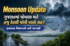 Monsoon Update: ગુજરાતમાં ચોમાસા માટે હજુ કેટલી જોવી પડશે રાહ? હવામાન વિભાગની નવી આગાહી