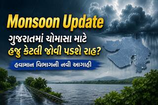 Monsoon Update: ગુજરાતમાં ચોમાસા માટે હજુ કેટલી જોવી પડશે રાહ? હવામાન વિભાગની નવી આગાહી