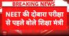 NEET Re-Exam Today: Education Minister Urges Students to Remain Stress-Free