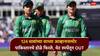 Pakistan Eliminated Women's T20 World Cup 2026 : टी-20 वर्ल्ड कपमध्ये उलटफेर! 124 धावांच्या साध्या आव्हानासमोर पाकिस्तानचे डोळे फिरले, थेट स्पर्धेतून OUT