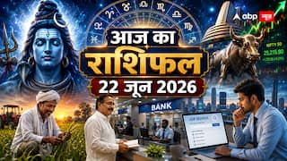 Aaj Ka Rashifal 22 June 2026: सोमवार को ग्रहों की चाल में बड़ा फेरबदल, इन राशियों के जीवन में मचेगी खलबली; देखें आज का भाग्य!