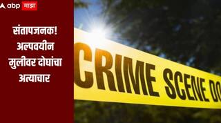 संतापजनक! अल्पवयीन मुलीवर तिच्याच घरात दोघांनी केला अत्याचार, नराधमांना फाशीची शिक्षा देण्याची मागणी, कल्याण हादरलं