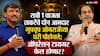 Omraje Nimbalkar Operation Tiger: ठाकरे गट ओमराजे निंबाळकरांचं मन वळवणार? मध्यरात्री दोन आमदार अचानक पुण्यातील घरी भेटायला पोहोचले अन्...